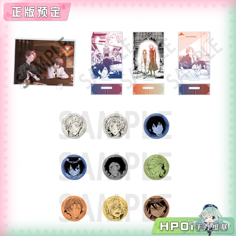 【Hpoi定金】角川 文豪野犬 小说版原画 立板 立牌 吧唧徽章 周边