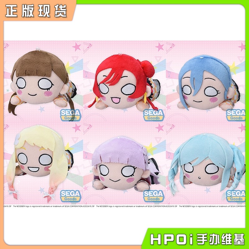 【Hpoi现货】SEGA Love Live Superstar 趴趴 毛绒玩偶 公仔