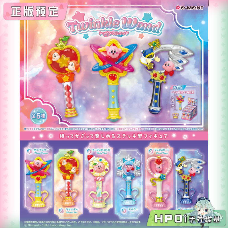 【Hpoi定金】RE-MENT 星之卡比 梦幻岛 闪亮魔杖 Q版 手办