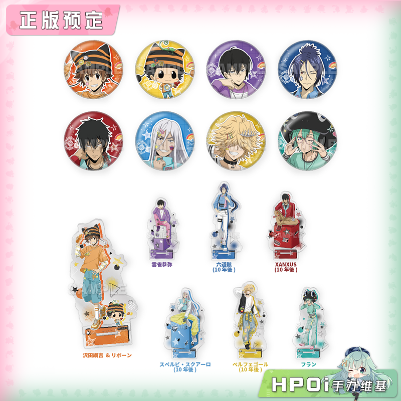 【Hpoi定金】Y Line 家庭教师 AGF2025 装饰风格 徽章 立牌 周边