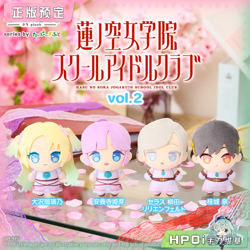 【Hpoi定金】Bushiroad 武士道 莲之空 BanG Dream vol2 毛绒公仔