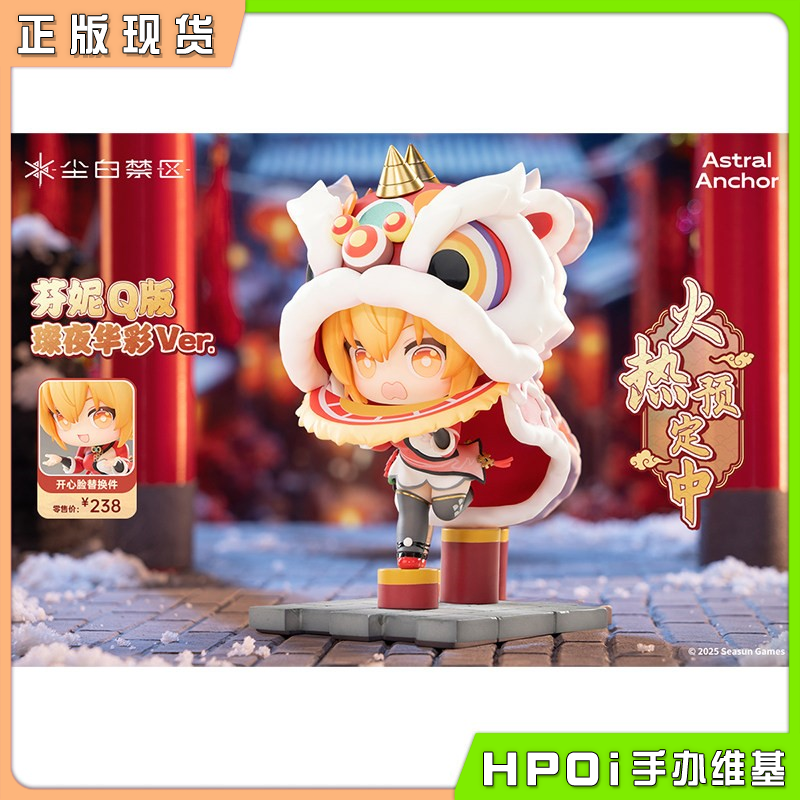  尘白禁区 芬妮 璨夜华彩 Q版 手办