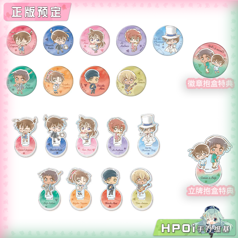 【Hpoi定金】MARIMOCRAFT 名侦探柯南 have fun2 徽章 立牌 周边