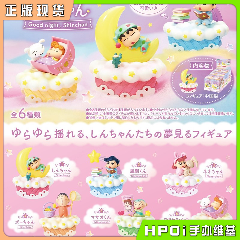 【Hpoi现货】RE-MENT 蜡笔小新 晚安睡衣小新 盒蛋 再版 小手办