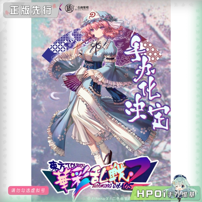 【Hpoi意向金】Athena:X 东方Project 西行寺幽幽子 轮回绽樱手办