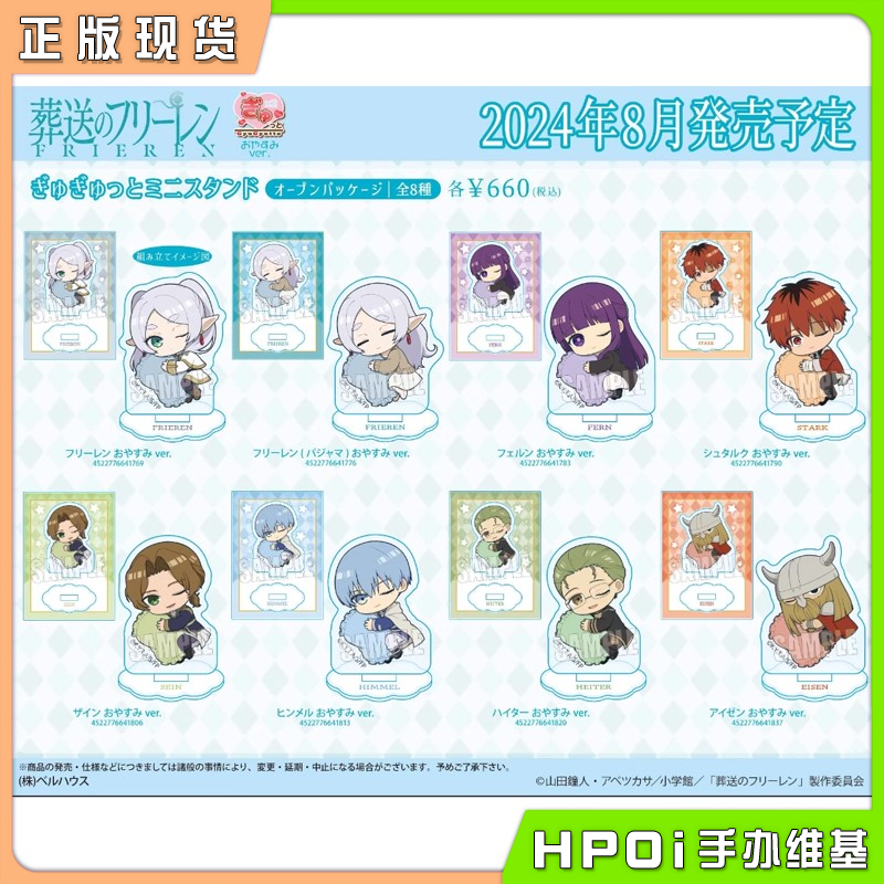 【Hpoi现货】BH 葬送的芙莉莲 晚安ver Q版抱物抱枕迷你立牌 周边,模玩/动漫/周边/娃圈三坑/桌游,动漫挂件/文具,淘宝优惠券,粉丝福利购,淘宝优惠卷