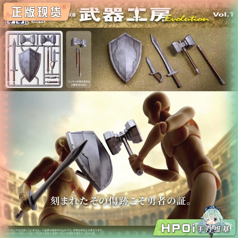 DIGISM PURIPURA 武器工坊 Evolution vol1 配件道具