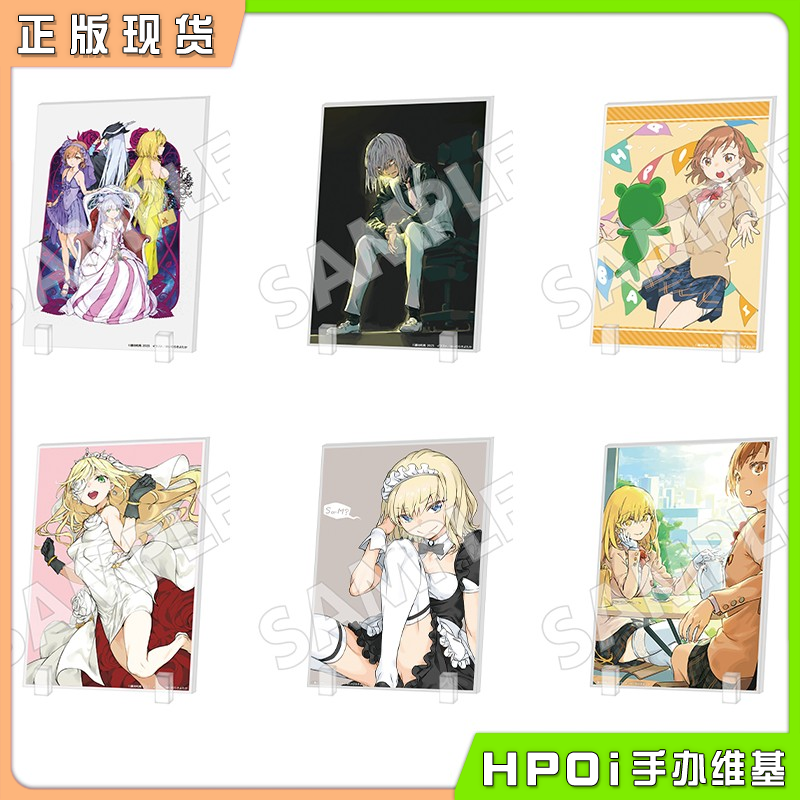 角川 魔法禁书目录 20周年纪念 亚克力画板 周边