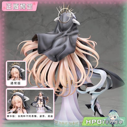 【Hpoi定金】Alter 碧蓝航线 怨仇 手办
