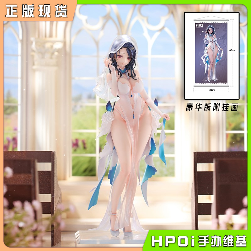Hsk NIKKE 胜利女神新的希望 伊莎贝尔 蜜月派对手办