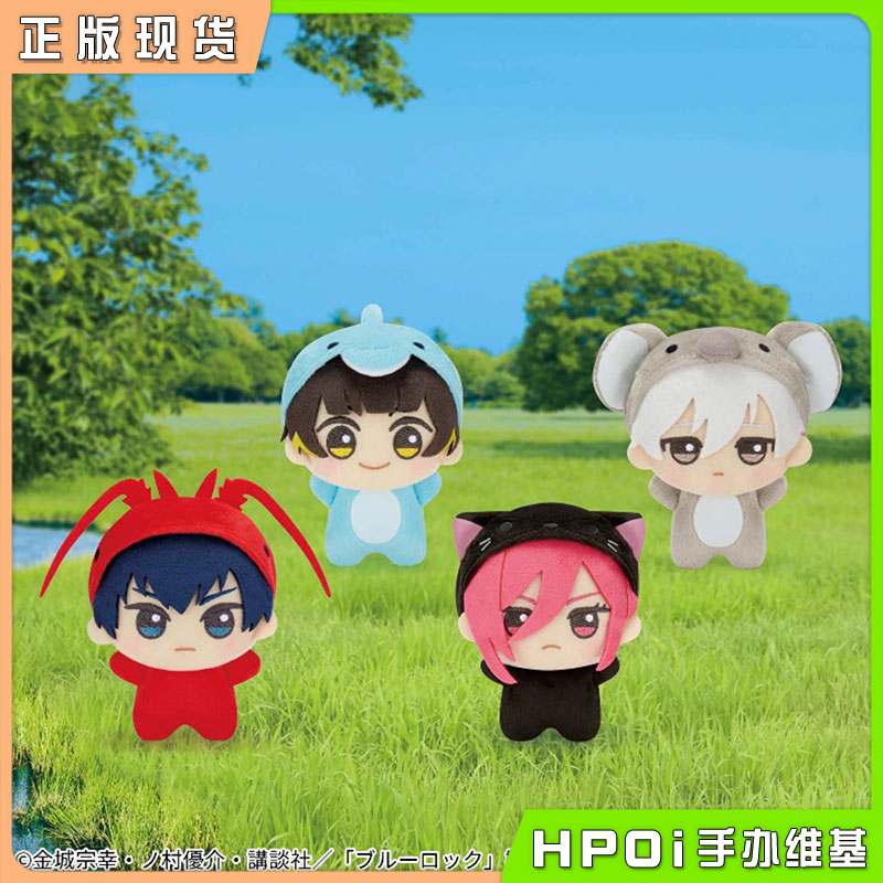 【Hpoi现货】蓝色监狱 蓝锁 努努 动物玩偶服 vol1 毛绒玩偶 公仔