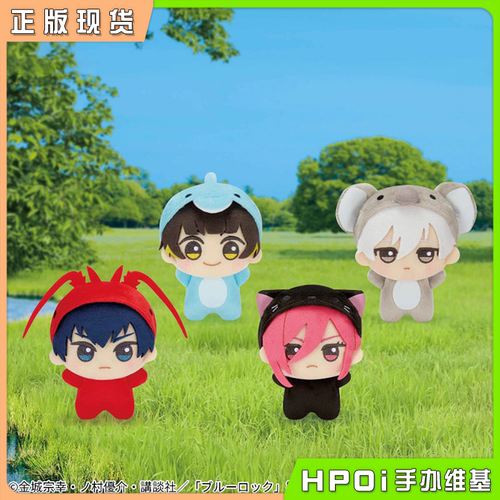 【Hpoi现货】蓝色监狱 蓝锁 努努 动物玩偶服 vol1 毛绒玩偶 公仔