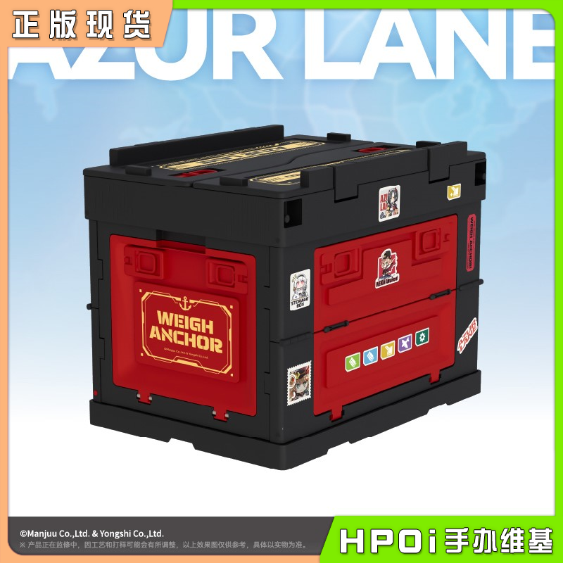 碧蓝航线Azur Lane 周年庆指挥官随行科技露营收纳箱