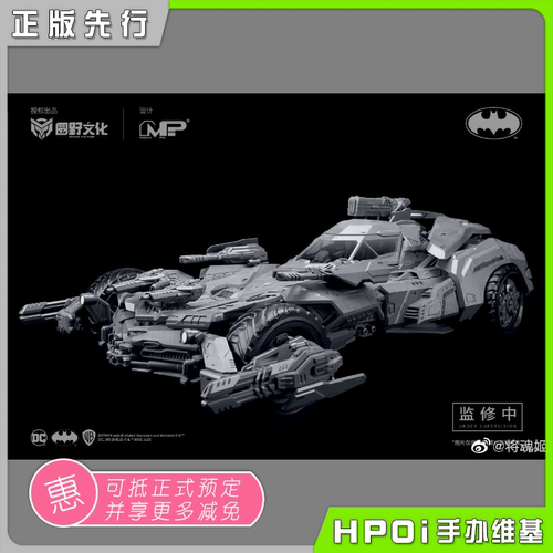 将魂姬DC蝙蝠侠蝙蝠车模型