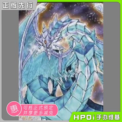 【Hpoi定金】 KONAMI 游戏王 OCG 冰结界之龙 光枪龙 手办