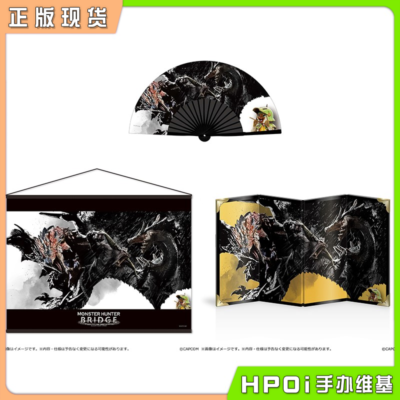 卡普空 怪物猎人荒野 桥 扇子 挂画 迷你屏风 周边