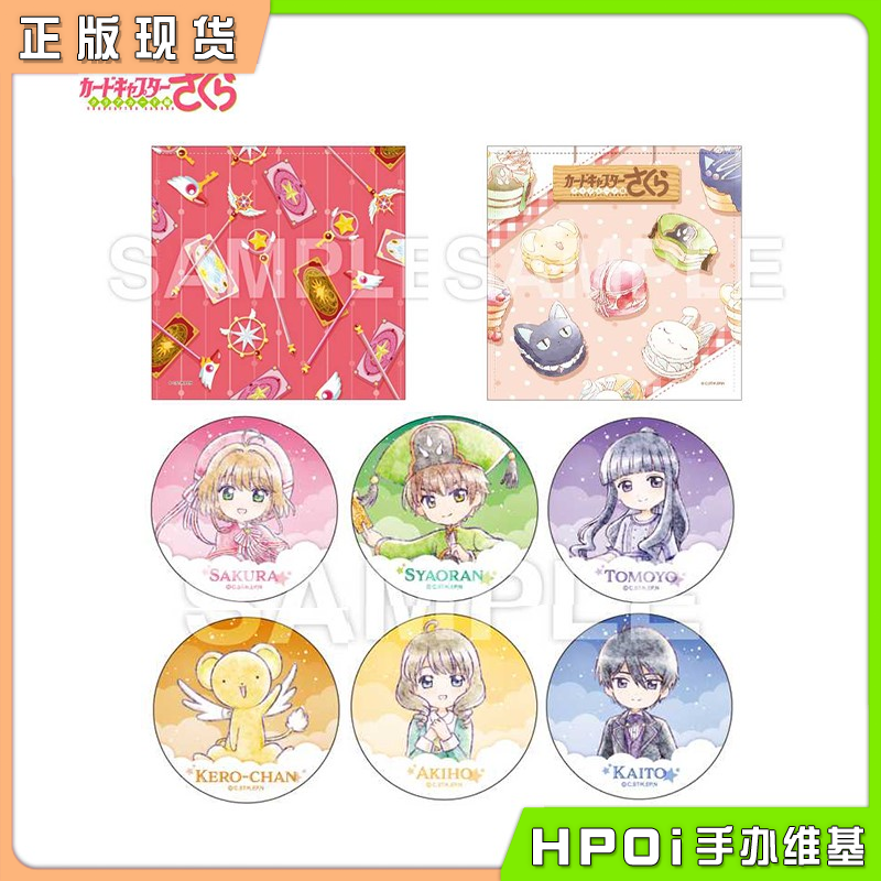 Smarprise 魔卡少女樱 透明卡牌篇 手帕 杯垫 周边