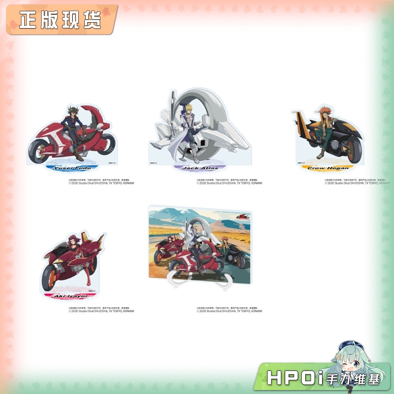 A3 游戏王5Ds 疾驰决斗 亚克力立牌 立板 周边