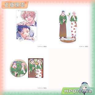 【Hpoi补款】A3 请享用我，亲亲老公 世尾せりな  周边