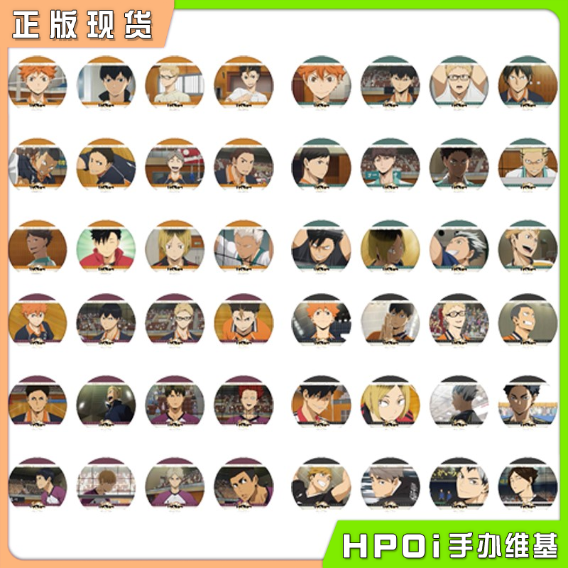 【Hpoi现货】TOHO 排球少年 10周年纪念场面写吧唧徽章1~4季 周边
