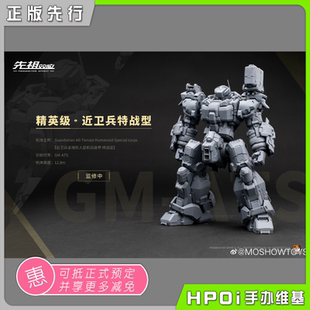 【Hpoi预定】MOSHOW 模寿 先祖效应 精英级 近卫兵特战型 模型