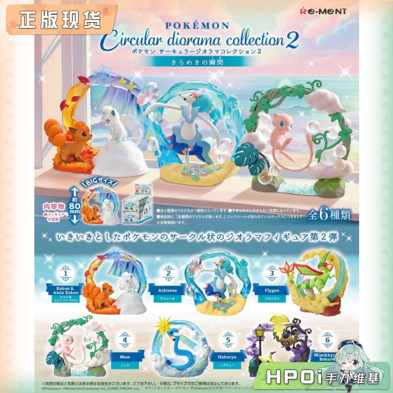 RE-MENT 宝可梦 圆形立体系列 2 闪耀时刻 模型