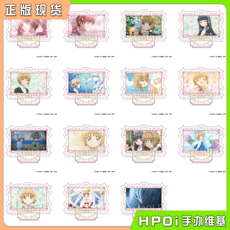 【Hpoi现货】PROOF 魔卡少女樱 透明卡牌篇 亚克力立牌 摆件 周边