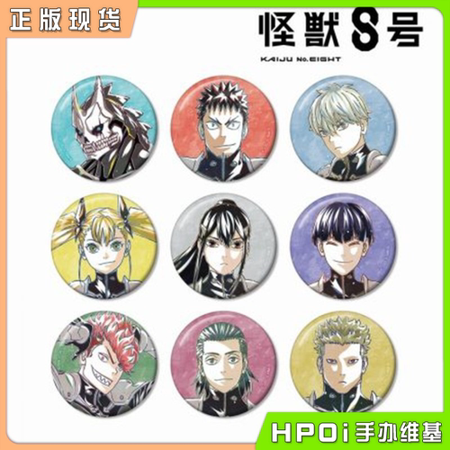 【Hpoi现货】ARMABIANCA 怪兽8号 Ani-Art 吧唧 徽章 周边