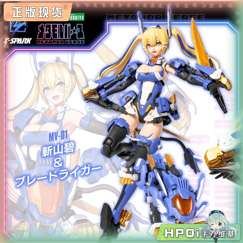 寿屋 多美 斩山碧与超重剑长牙狮 机娘 可动手办