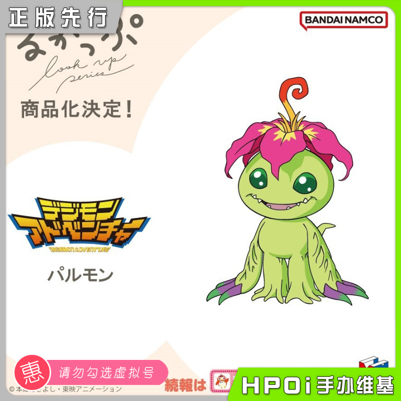 【hpoi预定】megahouse mh look up 数码宝贝 巴鲁兽 q版手办