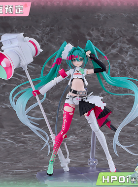 【Hpoi定金】GSC GSR figma 初音 赛车未来 2025 可动手办