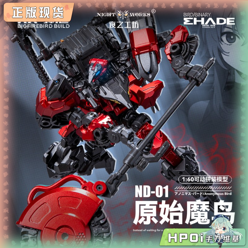 大火鸟玩具 异鸟代码 未来先锋 原始魔鸟 拼装手办