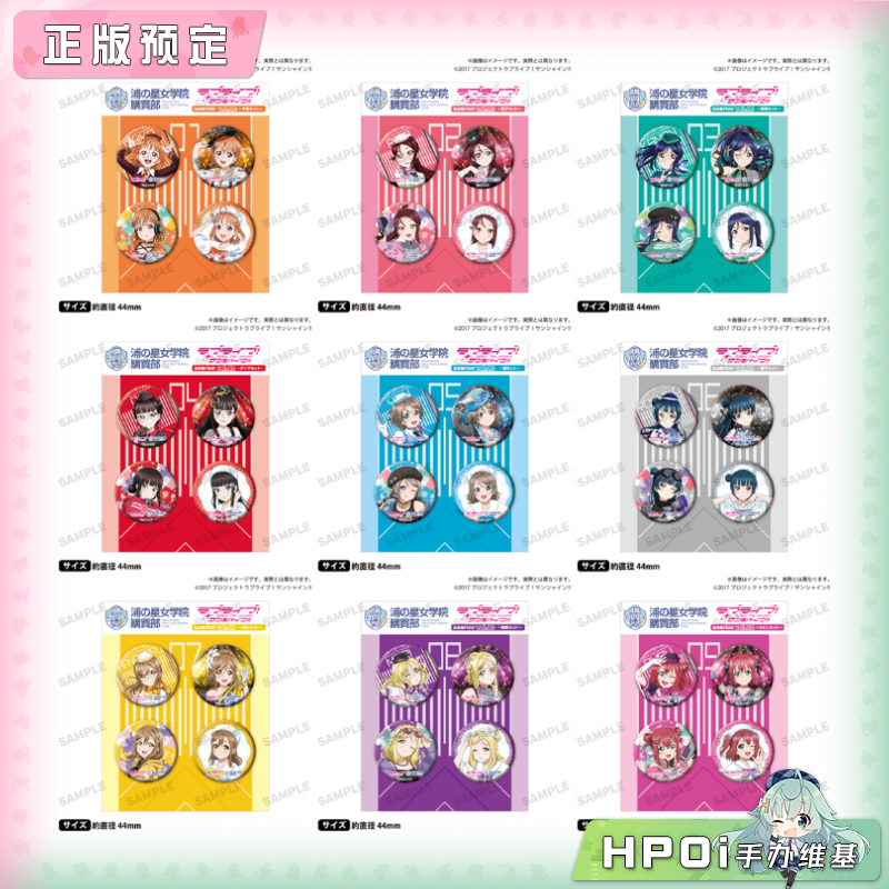【Hpoi定金】BNFW lovelive sunshine 水团 徽章套组 vol20 周边