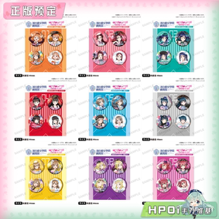 lovelive sunshine 水团 vol20 BNFW 徽章套组 周边 Hpoi定金