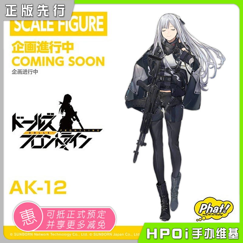少女前线 忤逆小队 ak-12 手办