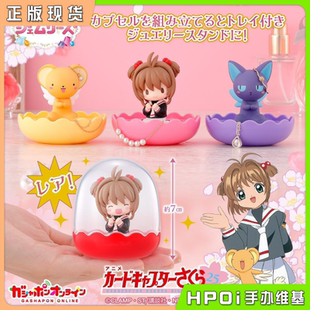 【Hpoi现货】万代 魔卡少女樱 宝石首饰盒摆件 小樱小可斯比 扭蛋