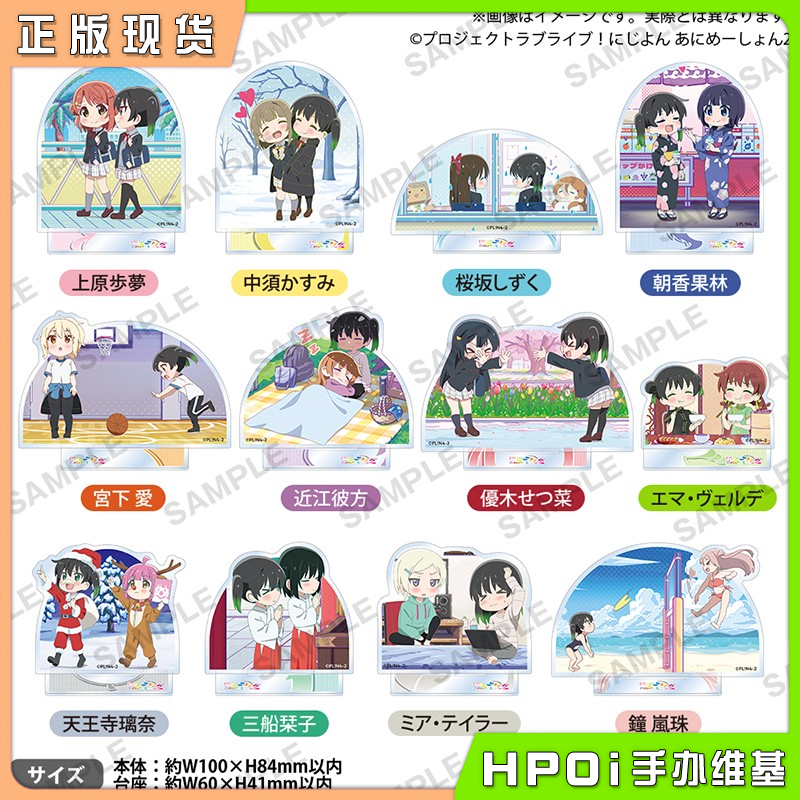 【Hpoi现货】BNFW LoveLive 虹咲学园购买部 亚克力立牌 周边