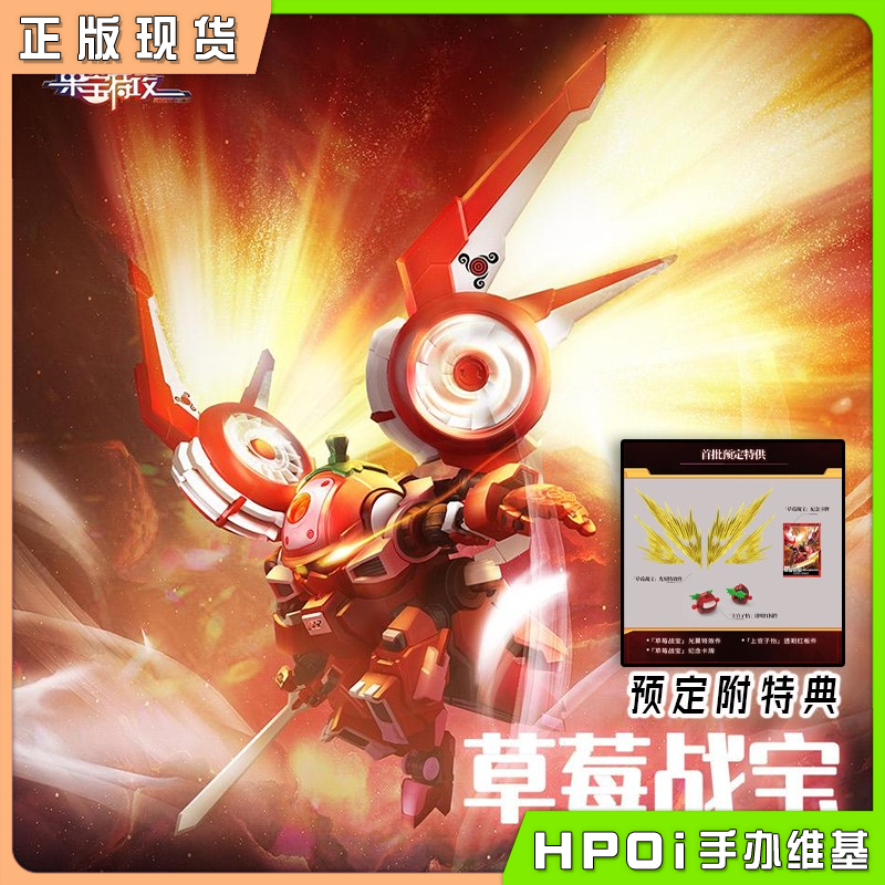 壹理创玩 果宝特攻 草莓战宝 上官子怡 拼装机甲手办