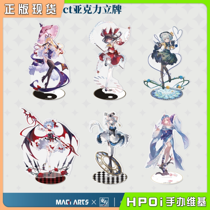 MAGI ARTS 东方Project 角色周边 第一弹 亚克力立牌