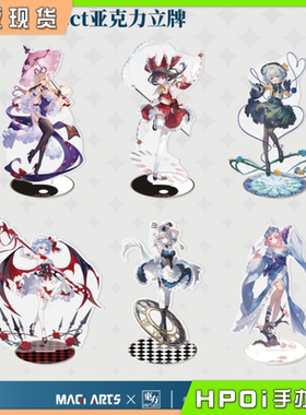【Hpoi现货】MAGI ARTS 东方Project 角色周边 第一弹 亚克力立牌