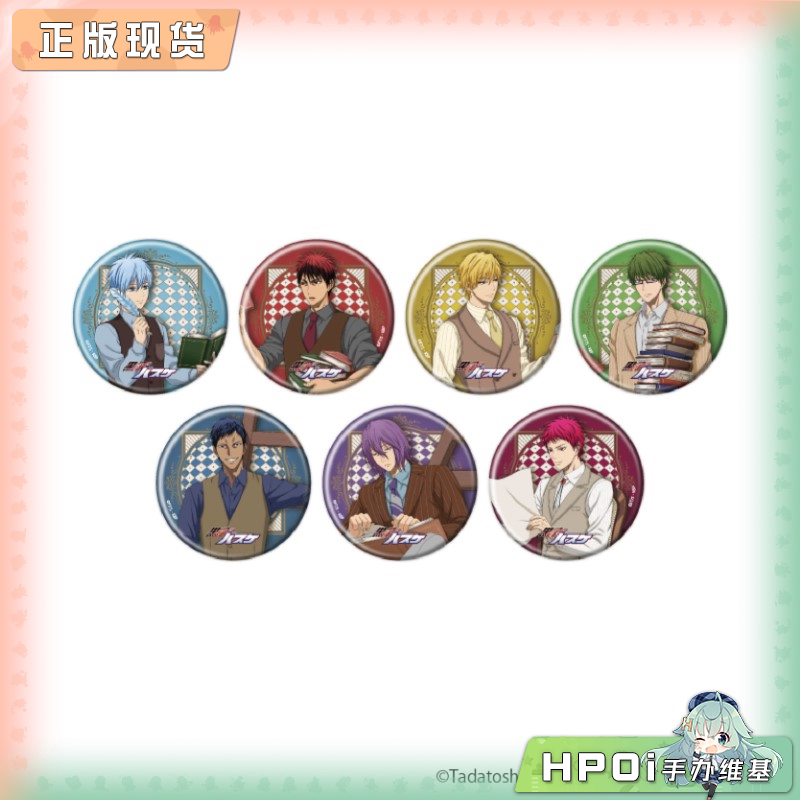 A3 黑子的篮球 复古西装ver 盲盒 全7种 徽章 周边