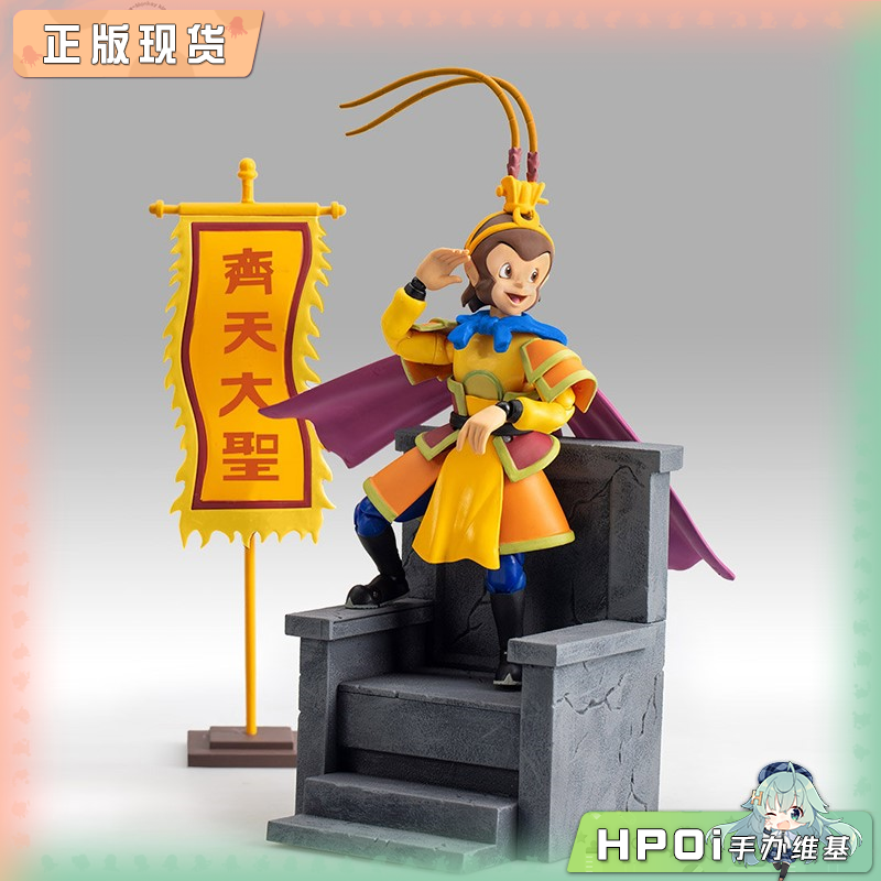 玩朝玩具 99版 西游记 齐天大圣 孙悟空 可动人偶