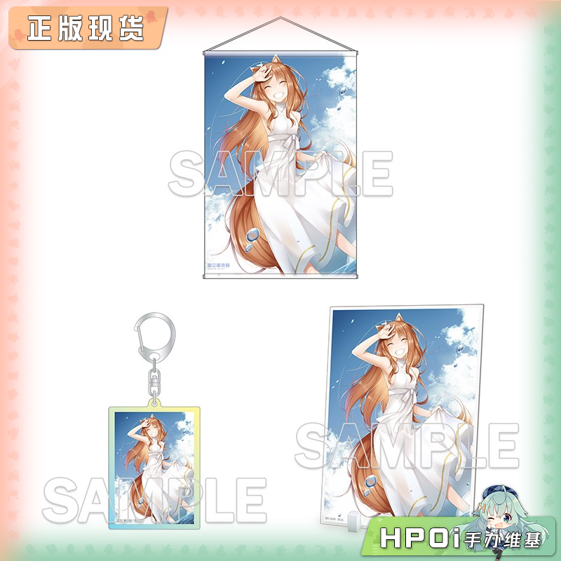 角川 电击文库 狼与香辛料 夏季挂画挂件 赫萝 周边