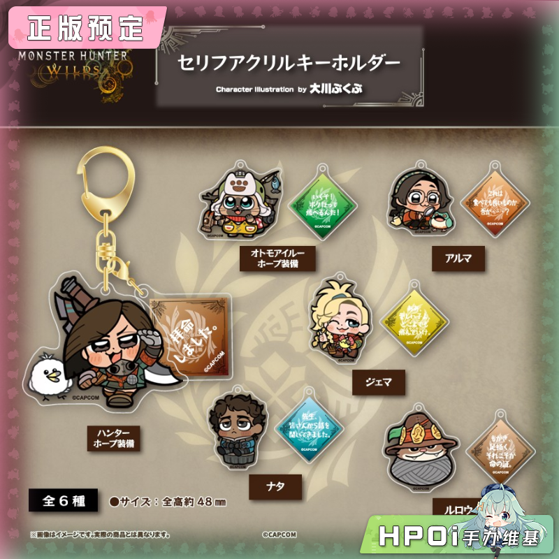 【Hpoi定金】Empty 怪物猎人 荒野 大川联动 台词钥匙扣 挂件周边