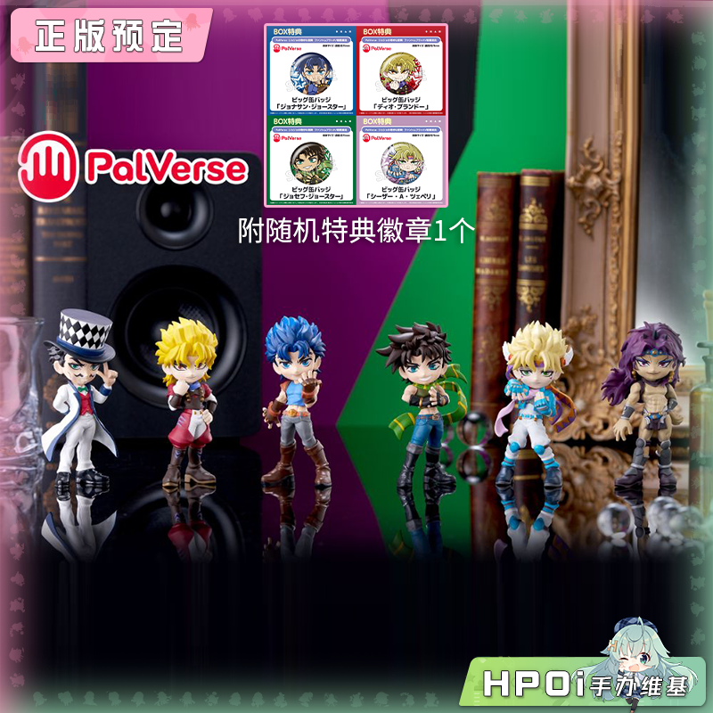 【Hpoi定金】Bushiroad JOJO幻影之血 战斗潮流 PalVerse Q版手办