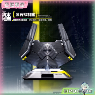 【Hpoi定金】星环重工 明日方舟 终末地 源石抑制器 发光摆件模型