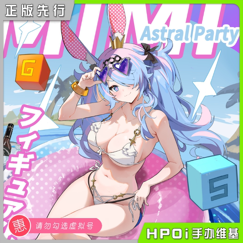 【Hpoi定金】Freyja 星引擎party 看板娘米米 泳装 手办