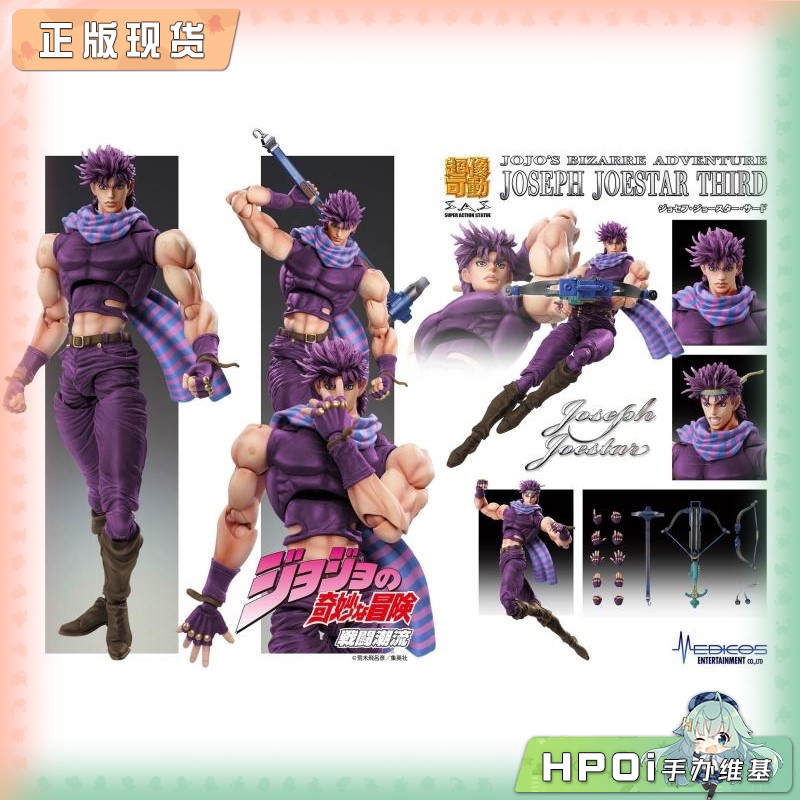MEDICOS JOJO的奇妙冒险 乔瑟夫 乔斯达三世可动手办