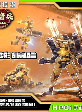 【Hpoi现货】苍穹动漫 哨兵小队 飞骑兵部队 黄色ES-02/Y 模型