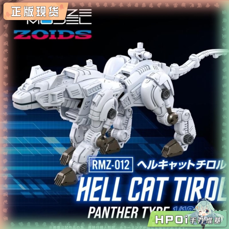TakaraRMZ-012地狱猫 蒂罗尔 索斯机兽 拼装模型手办